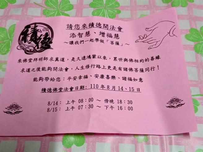 新北宗教团队日前到花莲凤林弘法活动，发现其中有一人确诊新冠病毒，因活动广发传单邀请地方民眾参加，引起人心惶惶。（凤林镇公所提供／王志伟花莲传真）