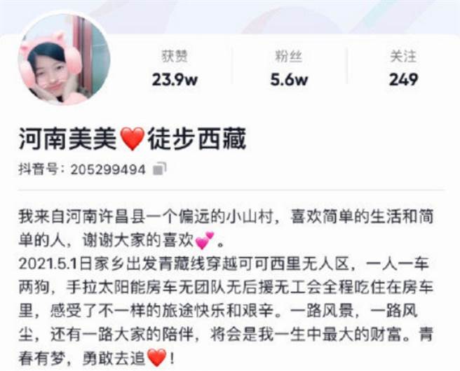 河南美美立下徒步西藏的目标。(图/ 摘自微博)