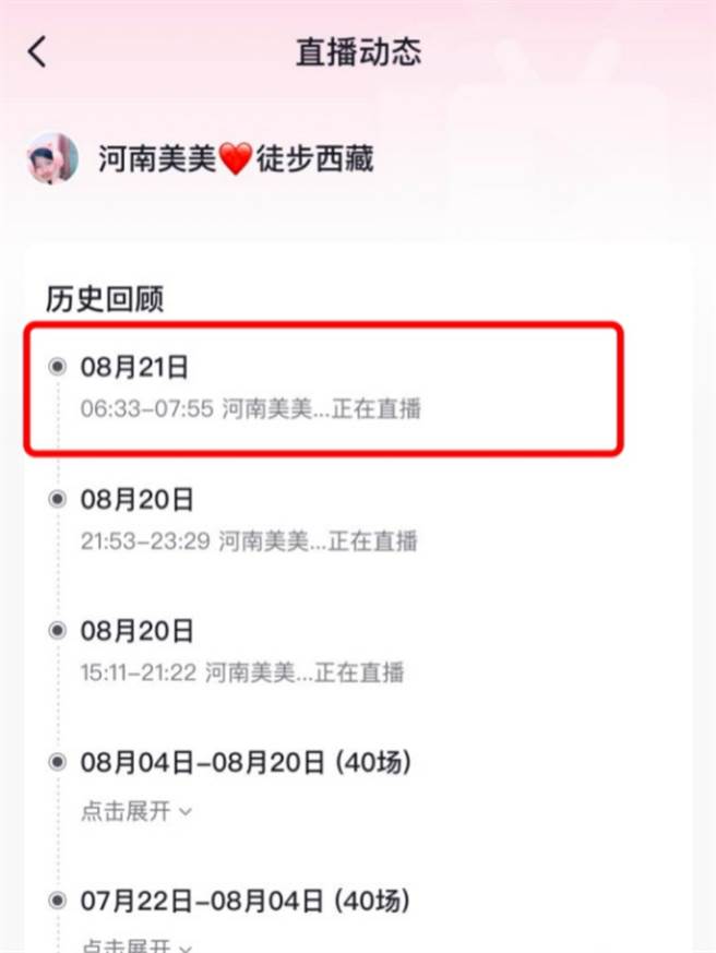 美美在21日直播后，就没有再更新动态，23日被朋友证实已身亡。(图/ 摘自微博)