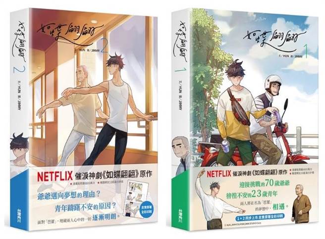 《如蝶翩翩》原作漫画将在台发行。（Kakao Entertainment提供）  