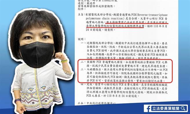 叶毓兰》为何一定得PCR不能用快筛替代？（照片来源：作者脸书截图）