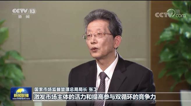 大陸市場監管總局局長張工。翻攝央視