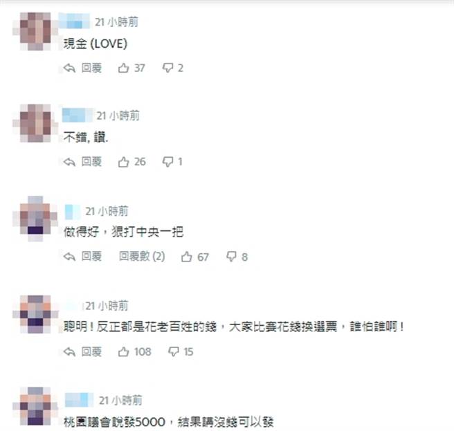 网友留言。(取自YAHOO新闻)
