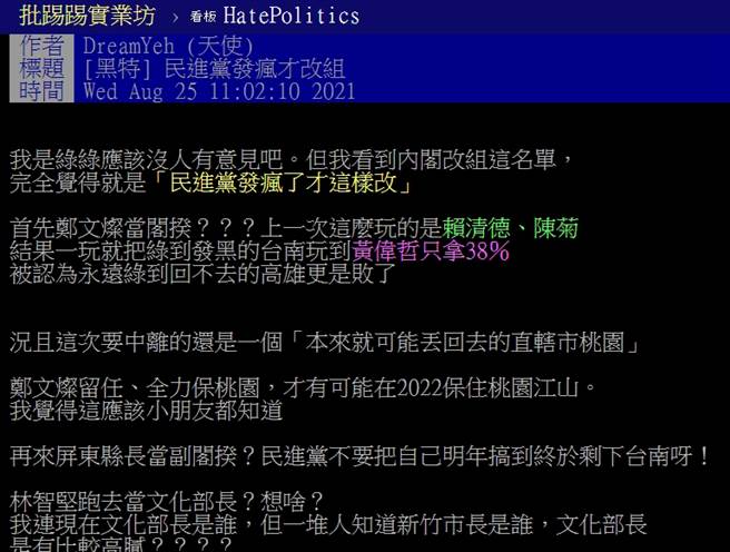 PTT網友發文。(圖/翻攝自「批踢踢實業坊」)