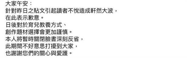 女漫画家删文道歉，仍被截图依法起诉。（翻摄脸书）