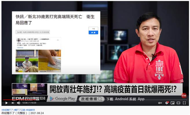 陆姓作家打高端后猝逝，资深媒体人彭文正感到难过与愤怒。（图／摘自政经关不了YouTube）