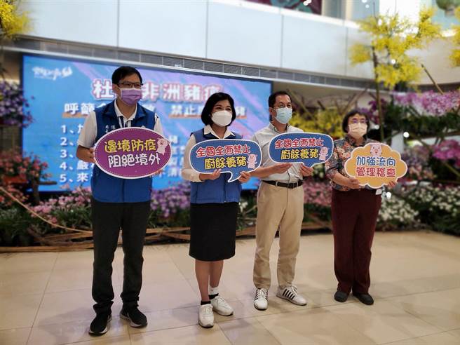 张丽善（左二）今（25日）举行记者会，呼吁中央能够建立一个厨余回收系统，全台全面停止厨余养猪，釜底抽薪避免台湾猪肉遭到非洲猪瘟浩劫，左起环保局长张乔维、张丽善、农业处长吴芳铭、卫生局长曾春美。（周丽兰摄）