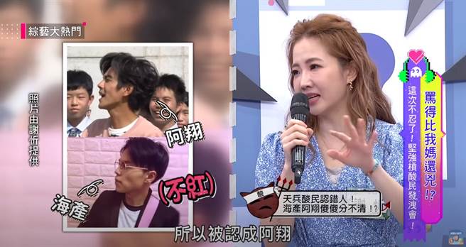 網友把海產認成阿翔，害謝忻無辜被罵。（圖／YT@綜藝大熱門 Hot Door Night）