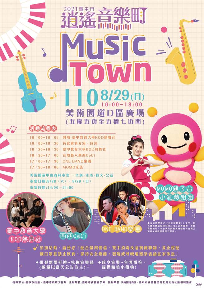 台中市文化局举办的逍遥音乐町29日起登场。（台中市文化局提供／陈淑芬台中传真）