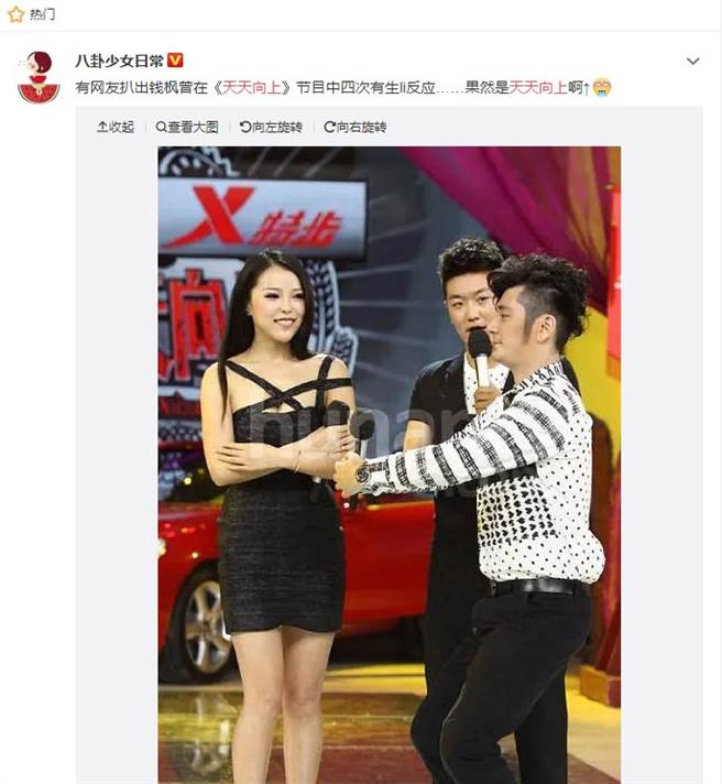 网友贴出钱枫在节目《天天向上》中起生理反应的影片截图。（图／微博@八卦少女日常）