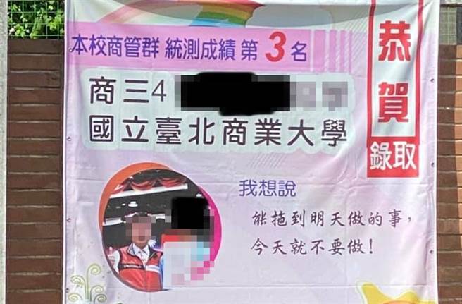 网友日前发现某间学校的围墙贴出成绩红榜，布帘上除了写出考取学校外，还写上学生感想，但感想内容竟不是励志佳句，而是「能拖到明天做的事，今天就不要做」。（翻摄自脸书「路上观察学院」）