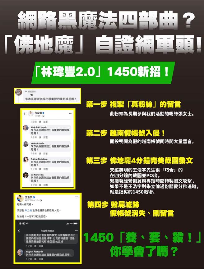 （取自朱立伦办公室发言人凌涛脸书）