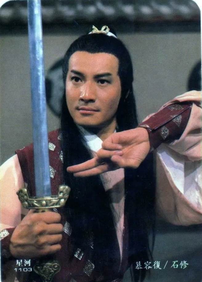 石修昔日因《天龙八部》的慕容復一角，红变中港台。(图/ 微博)