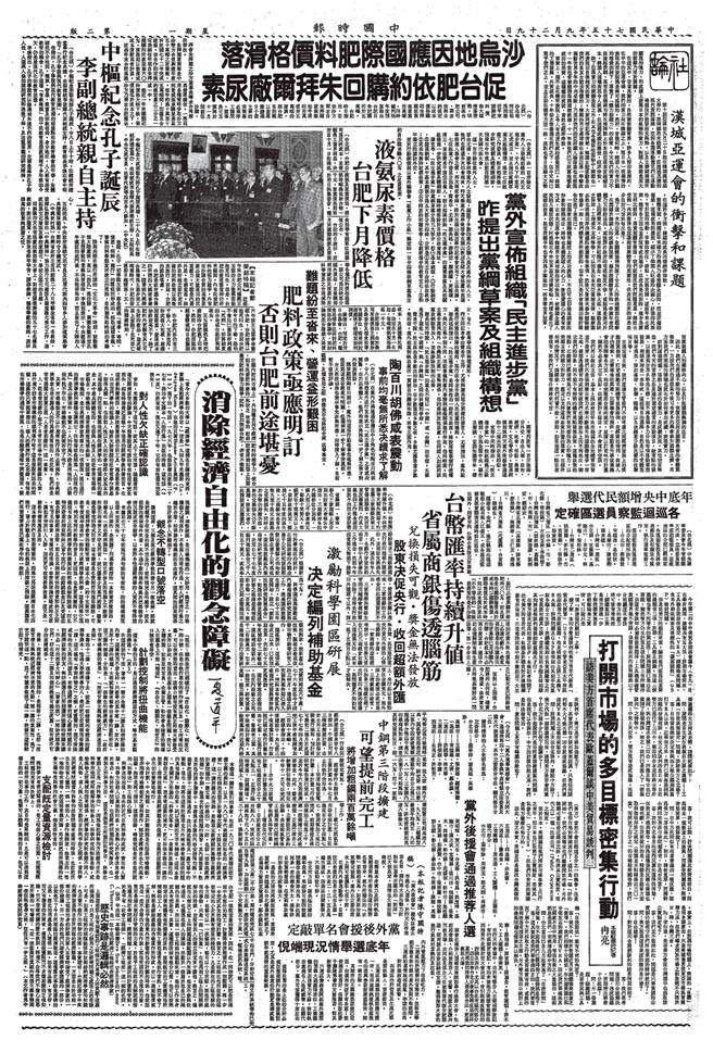 圖為中國時報於民國75年（西元1986年）9月29日以第二版顯著報導民進黨成立的新聞。