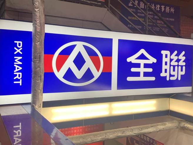 网友分享爸妈家楼下有全联，买菜却偏爱跑传统市场。（资料照）