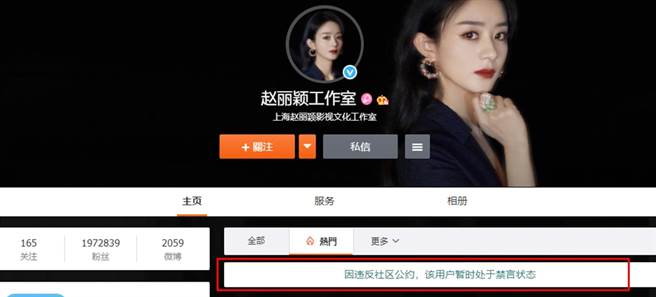 因管理不当，赵丽颖工作室被微博管理员处罚禁言15天。（图／翻摄自赵丽颖工作室微博）
