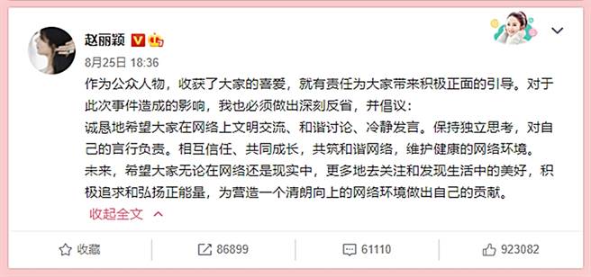 赵丽颖发文。（图／翻摄自赵丽颖微博）