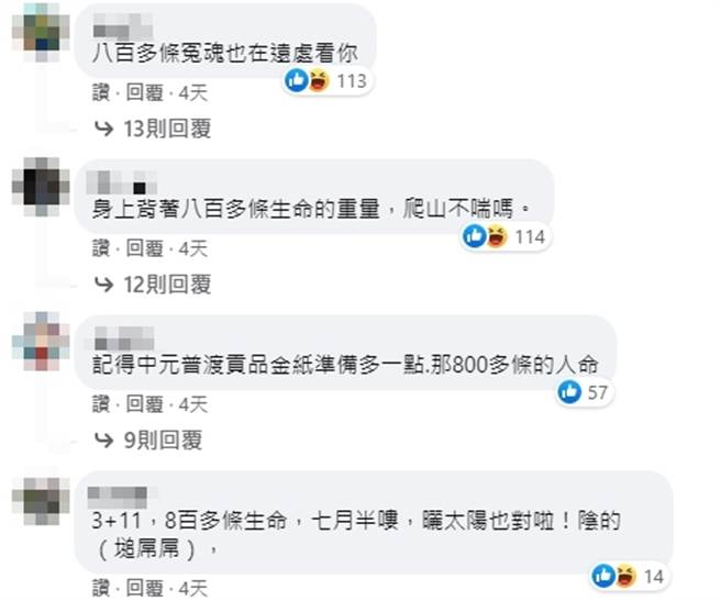 脸书网友留言。（图／翻摄自范云脸书）