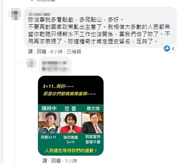 脸书网友留言。（图／翻摄自范云脸书）