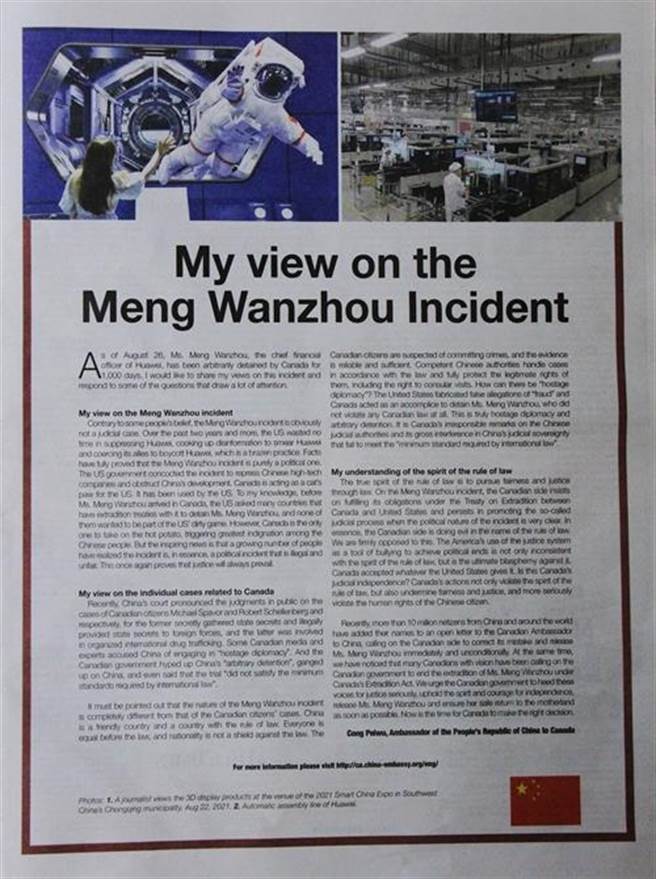 大陸駐加大使叢培武在加媒發文：敦促加方傾聽正義呼聲，盡快釋放孟晚舟。（中國駐加拿大大使館網站）