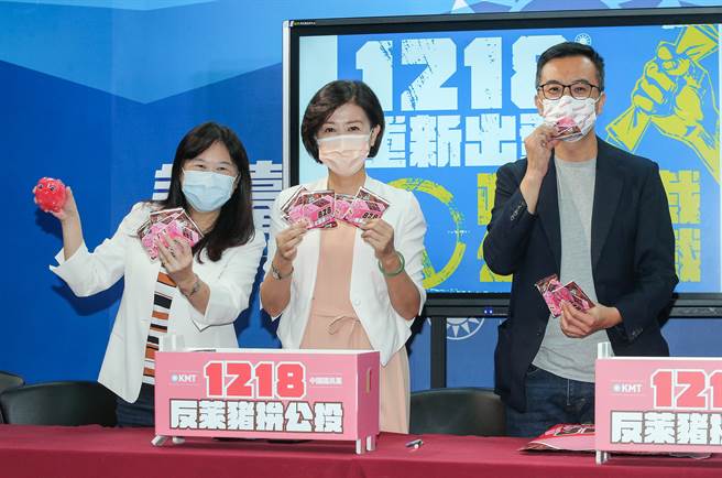 中国国民党26日召开「非洲猪瘟横行现检验破口 吁暂缓莱猪进口」记者会，由文传会副主委李永萍(左起)、主委王育敏、副主委黄子哲出席，三位出席人员现场展示台湾制造的猪肉乾，呼吁政府应尽速採纳人民心声，暂缓莱猪进口。(粘耿豪摄)