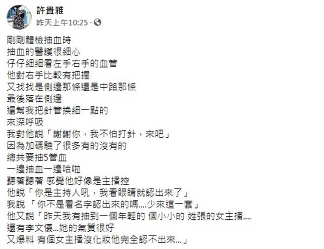 許貴雅臉書全文。（圖／FB@許貴雅）