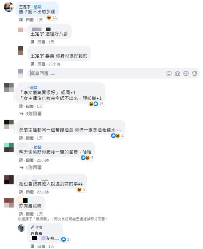 王定宇太八卦被網友虧。（圖／FB@許貴雅）