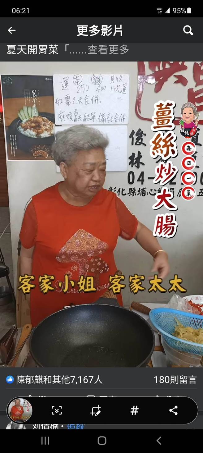 网红「俊廷阿嬷」在料理教学影片中，指客家妇女姜丝炒大肠的大肠有泡过药水。（翻摄影片）