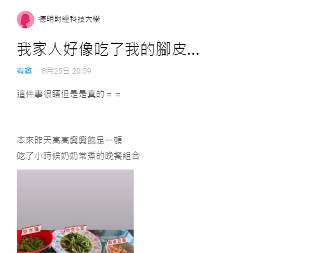 女发现脚皮锉刀不见了，最后出现在家中厨房，她回想昨天晚上吃「蒜泥白肉」，崩溃认为奶奶用此锉刀磨蒜泥。（翻摄自Dcard）