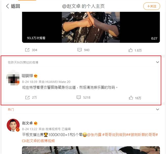 赵文卓点讚微博网友发文，粉丝一看内容都快笑歪。(图/ 摘自赵文卓微博)