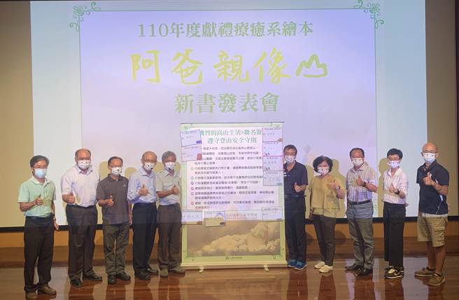 玉山国家公园管理处出版绘本《阿爸亲像山》，让登山知识寓教于乐。（廖志晃摄）