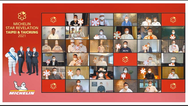 《臺北臺中米其林指南2021》星級餐廳出爐，首度以線上直播方式公布名單。圖／米其林