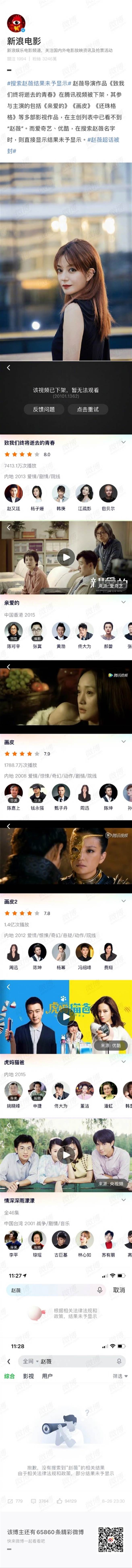 赵薇许多主演作品的演员表，已查无她的名字。(取自新浪电影微博)