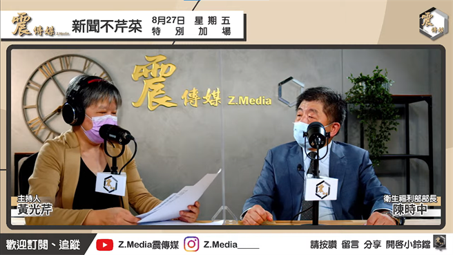 卫福部长陈时中今接受媒体人黄光芹专访透露，高端疫苗预计在10月完成200L制程。（图取自震传媒）