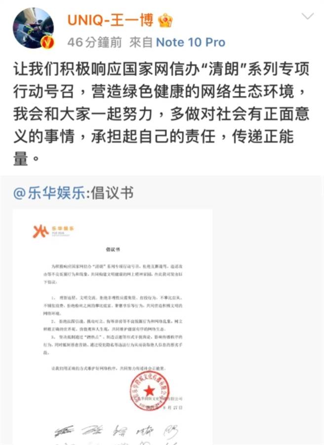 王一博轉發官方祭出的新規呼籲大眾。(圖/翻攝自微博)