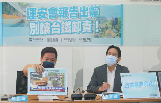 台鐵太魯閣號事故釀49死、逾200人輕重傷，民眾黨立委邱臣遠（左）與張其祿（右）27日舉行「運安會報告出爐，別讓台鐵卸責！民眾黨團：台鐵改善措施及進度應公開透明」記者會，呼籲台鐵的改善措施及相關進度公開透明，並重新檢討重車駕照管考制度。（張鎧乙攝）