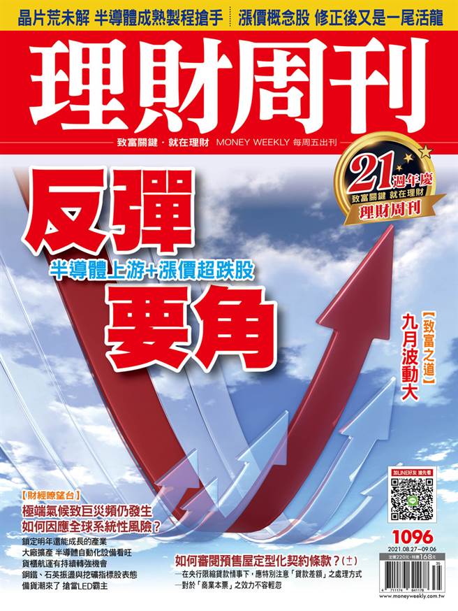 《理财周刊1096期》