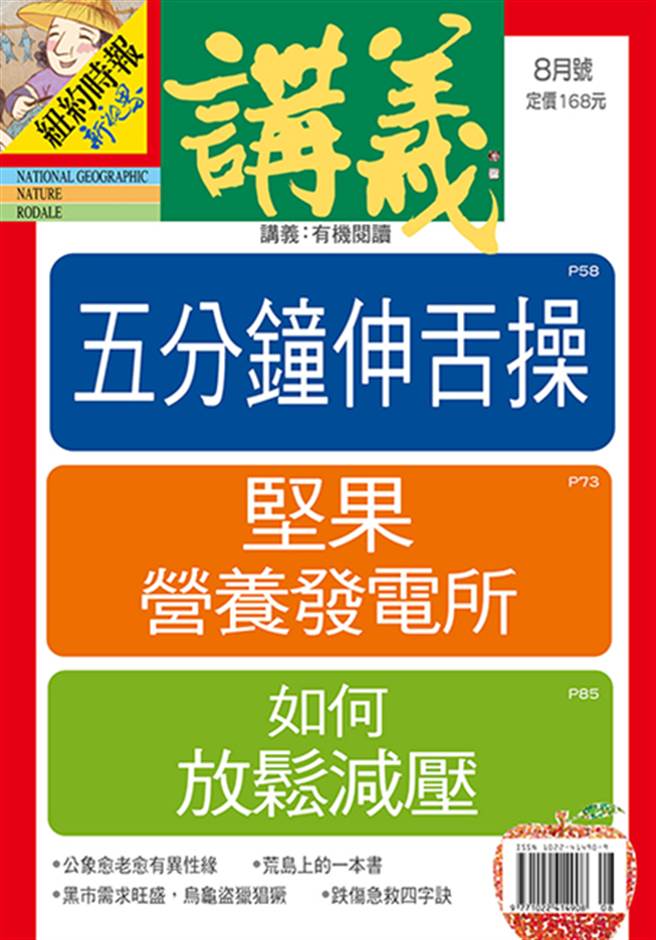 《讲义杂志8月号》
