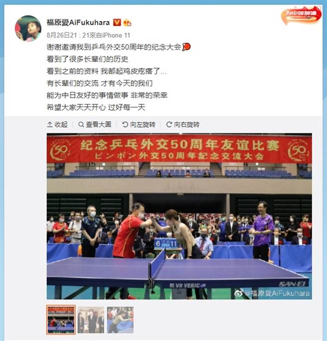福原愛發文。（圖／翻攝自福原愛AiFukuhara微博）