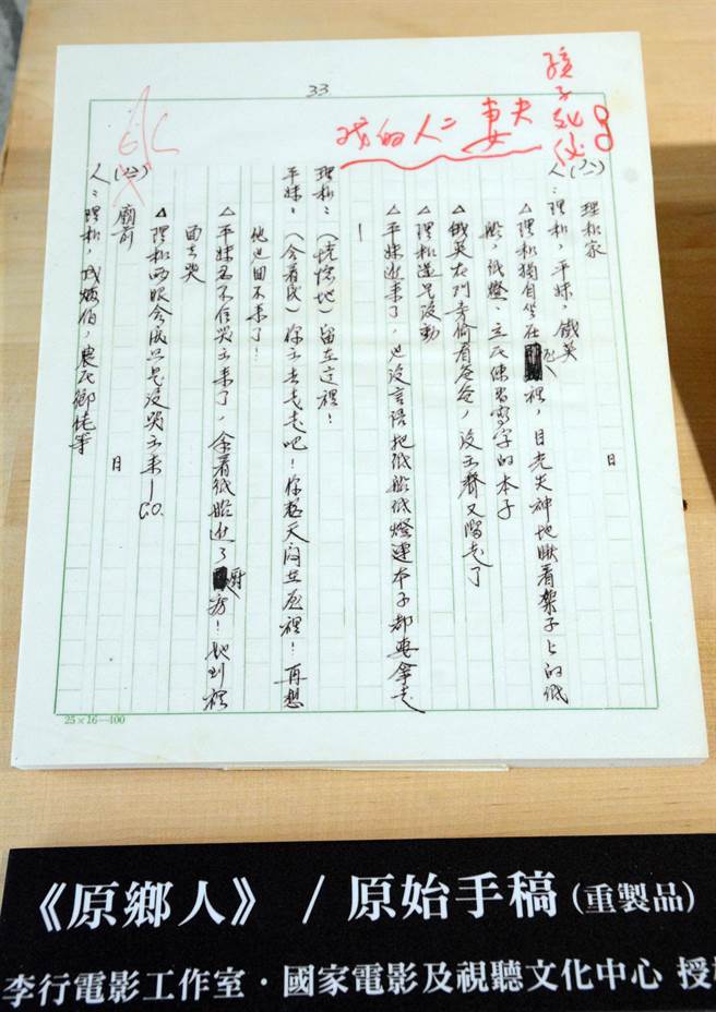 六堆客庄人文影像特展，展出已逝導演李行拍攝《原鄉人》的珍貴手稿。（林和生攝）