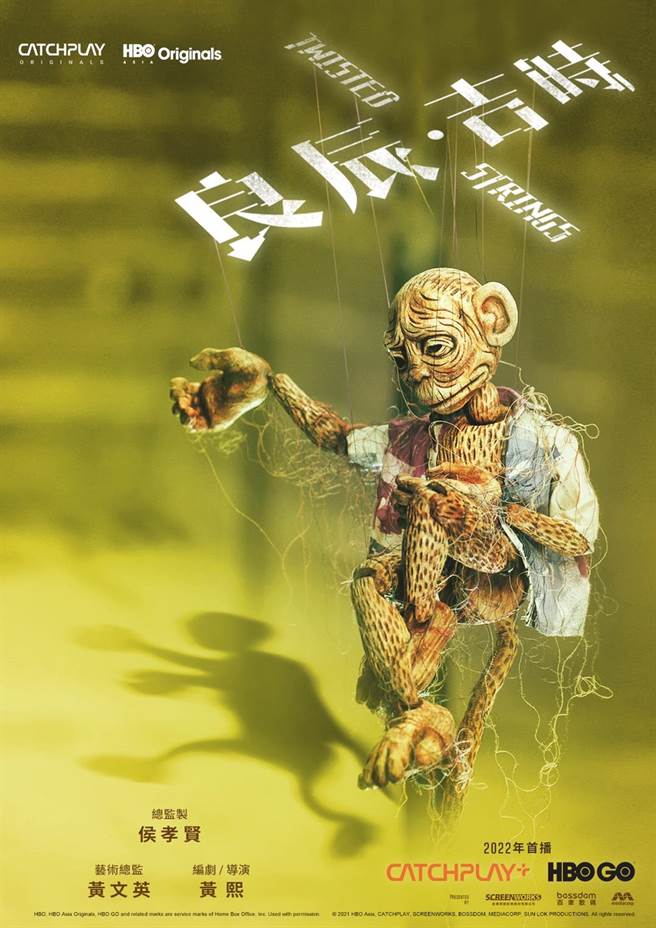 《良辰吉時》超前導海報。（CATCHPLAY提供）