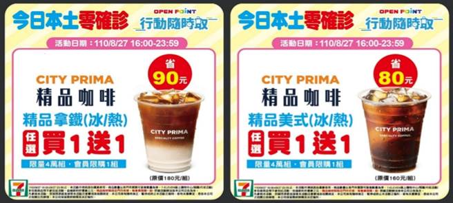 7-11慶祝3天兩度+0，推出咖啡買一送一活動。(圖／7-11 LINE)