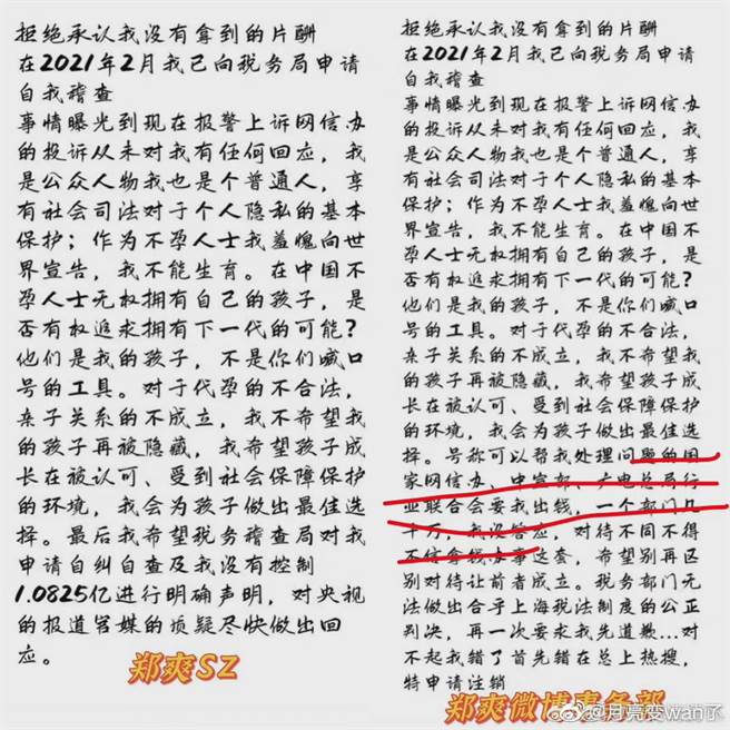 鄭爽今(27日)凌晨PO文與致歉信風格大不同。(取自微博)