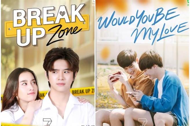 《7首小情歌》以校园恋情为主轴。（爱奇艺国际站提供）