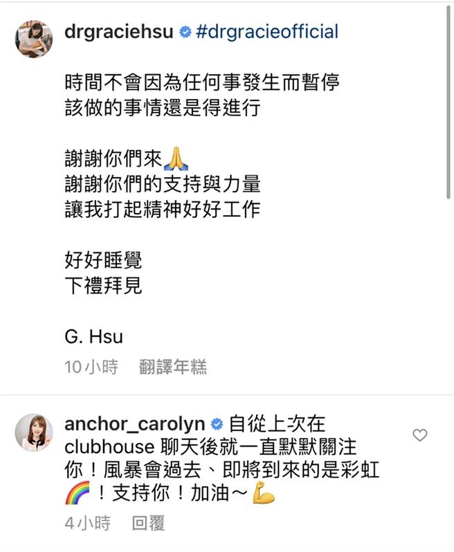 陈海茵发文送暖许蓝方。（图／翻摄自drgraciehsu IG）