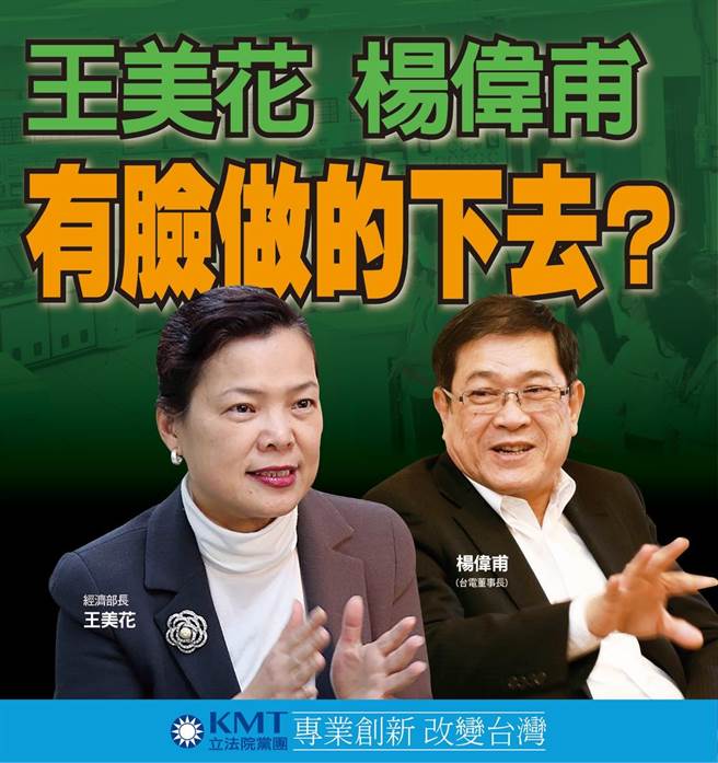 國民黨團今批評，經濟部長王美花竟有臉笑說「院長要我繼續做好供電穩定、能源轉型」，真的是臉皮厚到子彈打不穿炮彈炸不透，政務官風骨蕩然無存。 （摘自國民黨團臉書）
