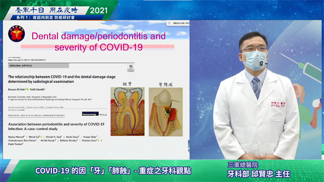三军总医院牙科部主任邱贤忠今天（28日）出席「养军千日 用在疫时」研讨会，分享口腔健康和新冠肺炎的相关性。（图取自三军总医院）