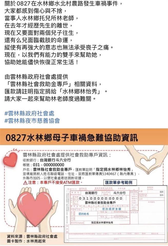 社会处也发起募款活动，希望能够帮助女老师母子度过难关。（图／翻摄画面）