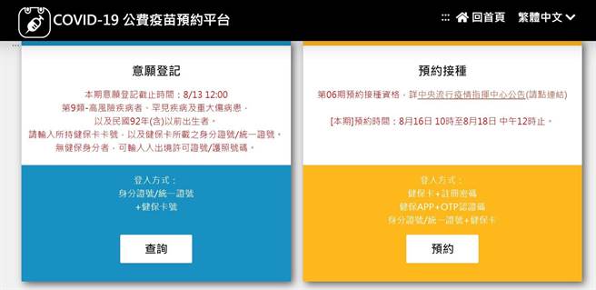 公费疫苗预约平台(图／截自COVID-19公费疫苗预约平台)