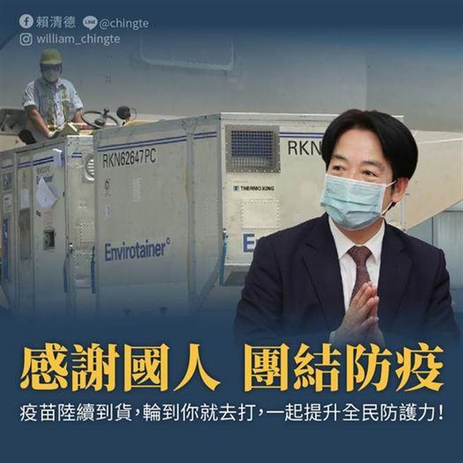 赖清德：持续推进疫苗覆盖率，让「嘉玲」在台长期驻留。摘自赖清德脸书